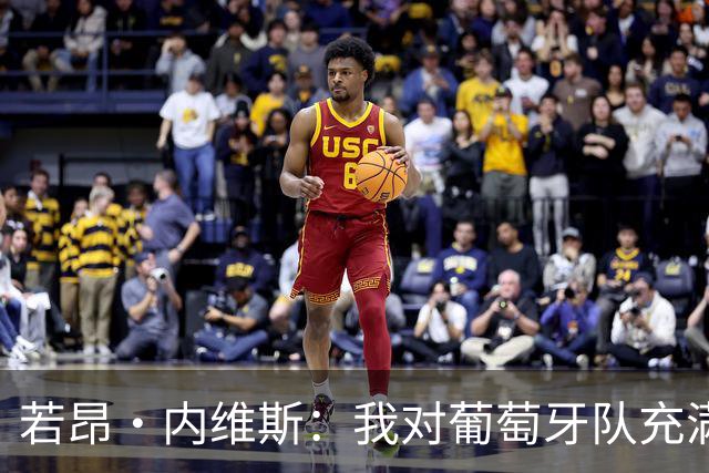 若昂·内维斯：我对葡萄牙队充满信心，我们会改进不足