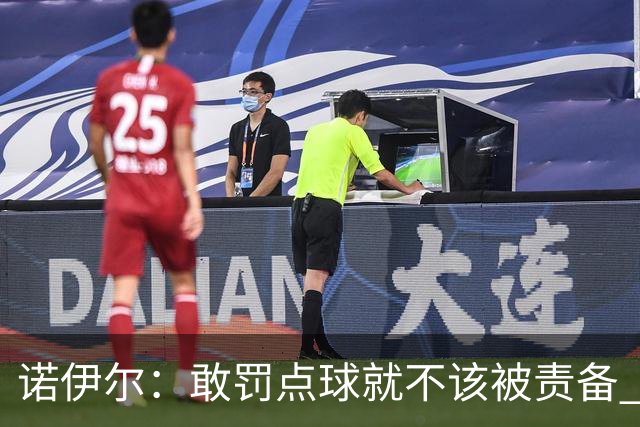 诺伊尔：敢罚点球就不该被责备 这种方式结束德国队生涯极其痛苦