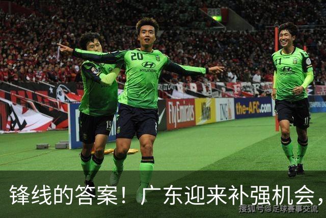 锋线的答案！广东迎来补强机会，CBA“新得分机器”被杜锋看中？