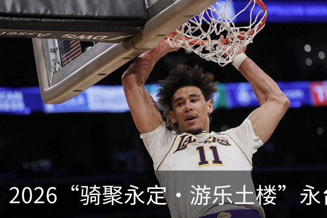 2026“骑聚永定·游乐土楼”永台自行车骑游活动火热启幕